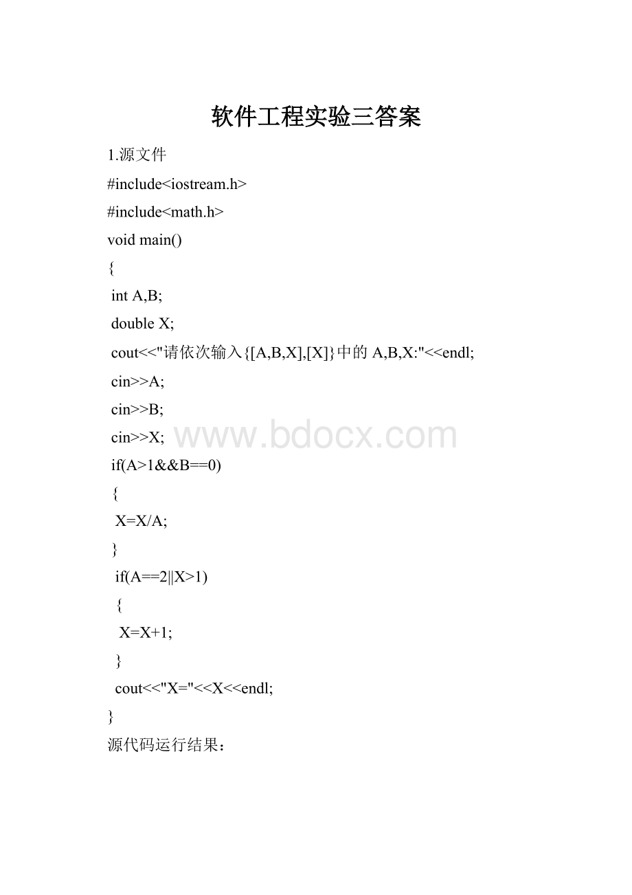 软件工程实验三答案.docx