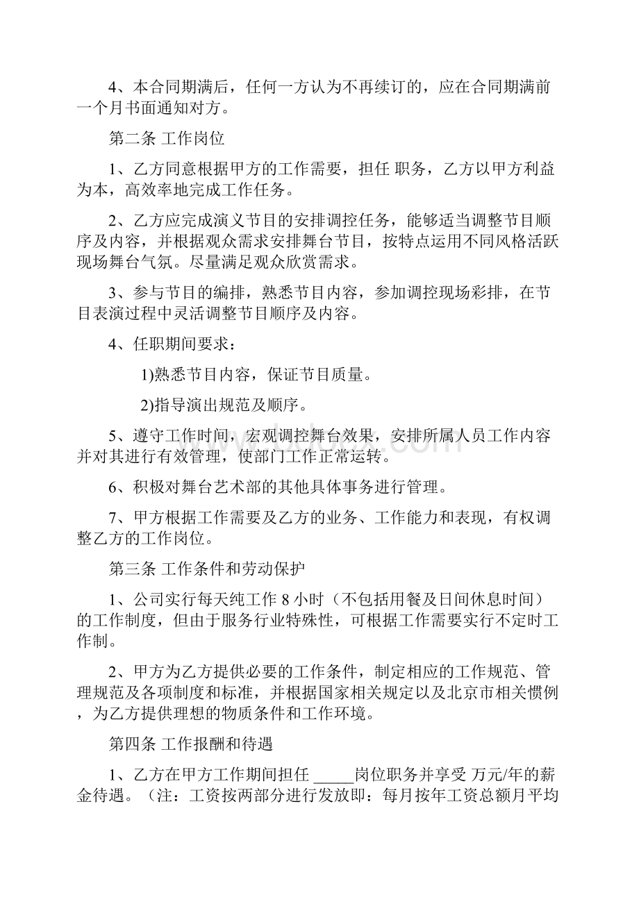 舞台艺术总监劳动合同.docx_第2页