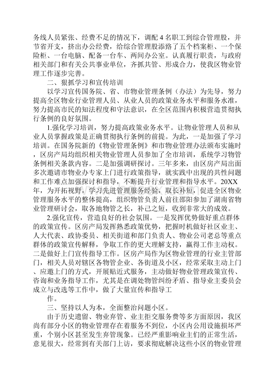 社区物业管理全覆盖工作汇报材料.docx_第2页