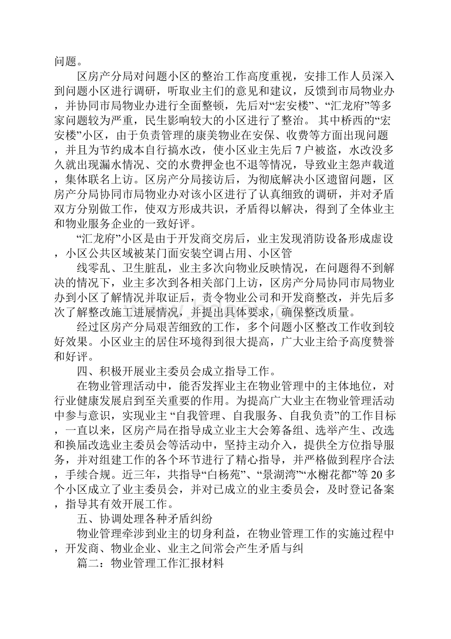 社区物业管理全覆盖工作汇报材料.docx_第3页