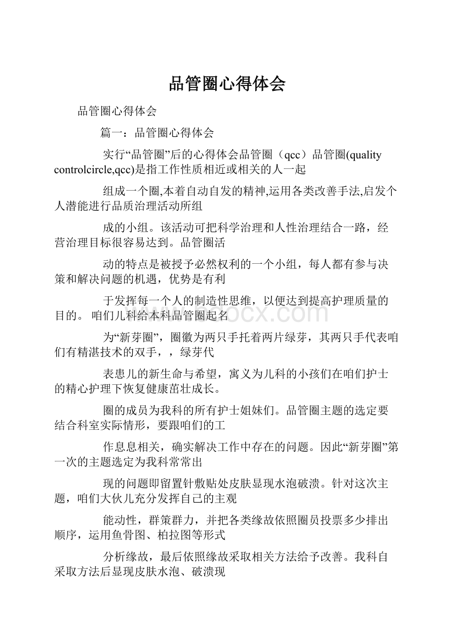 品管圈心得体会.docx_第1页