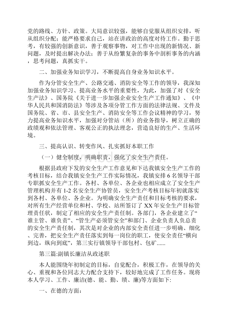 副镇长述职述廉报告专题8篇.docx_第2页