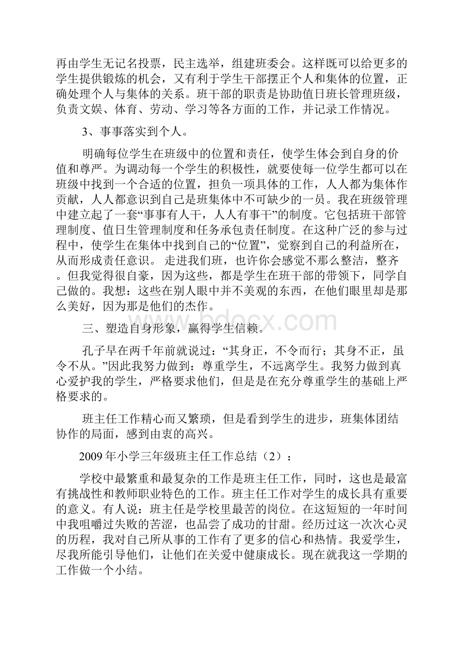 小学三年级班主任工作总结4篇精品教育doc.docx_第3页