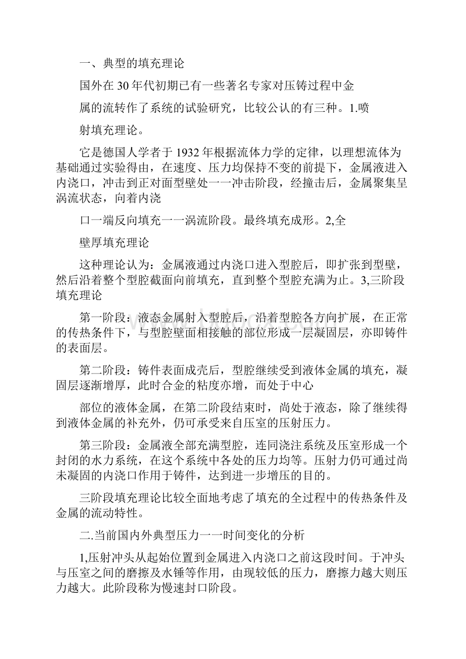 压铸成形工艺及模具设计.docx_第2页