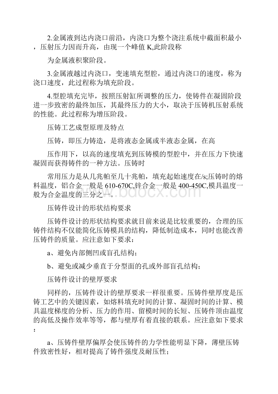 压铸成形工艺及模具设计.docx_第3页