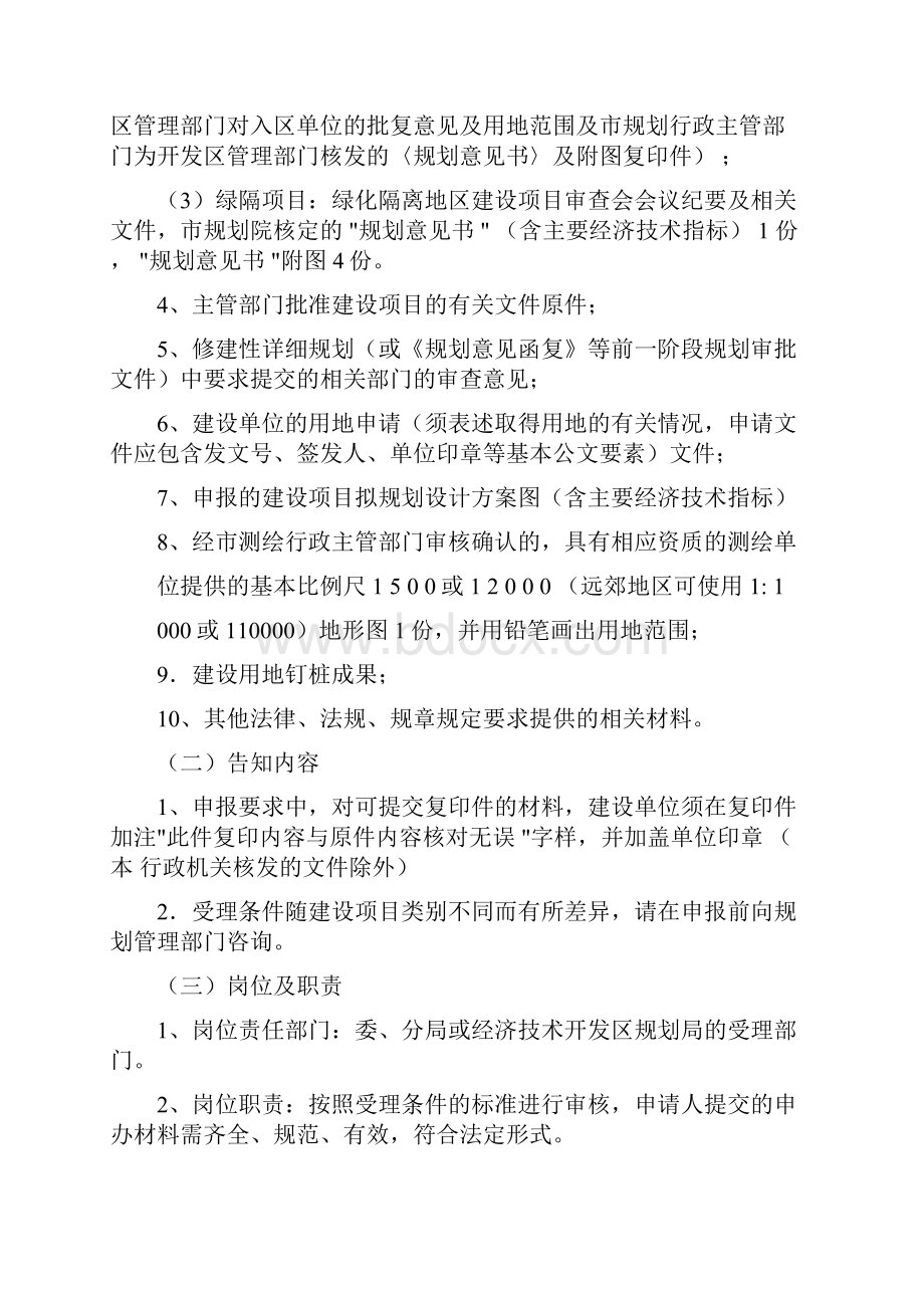 规划意见书流程及所需资料.docx_第2页