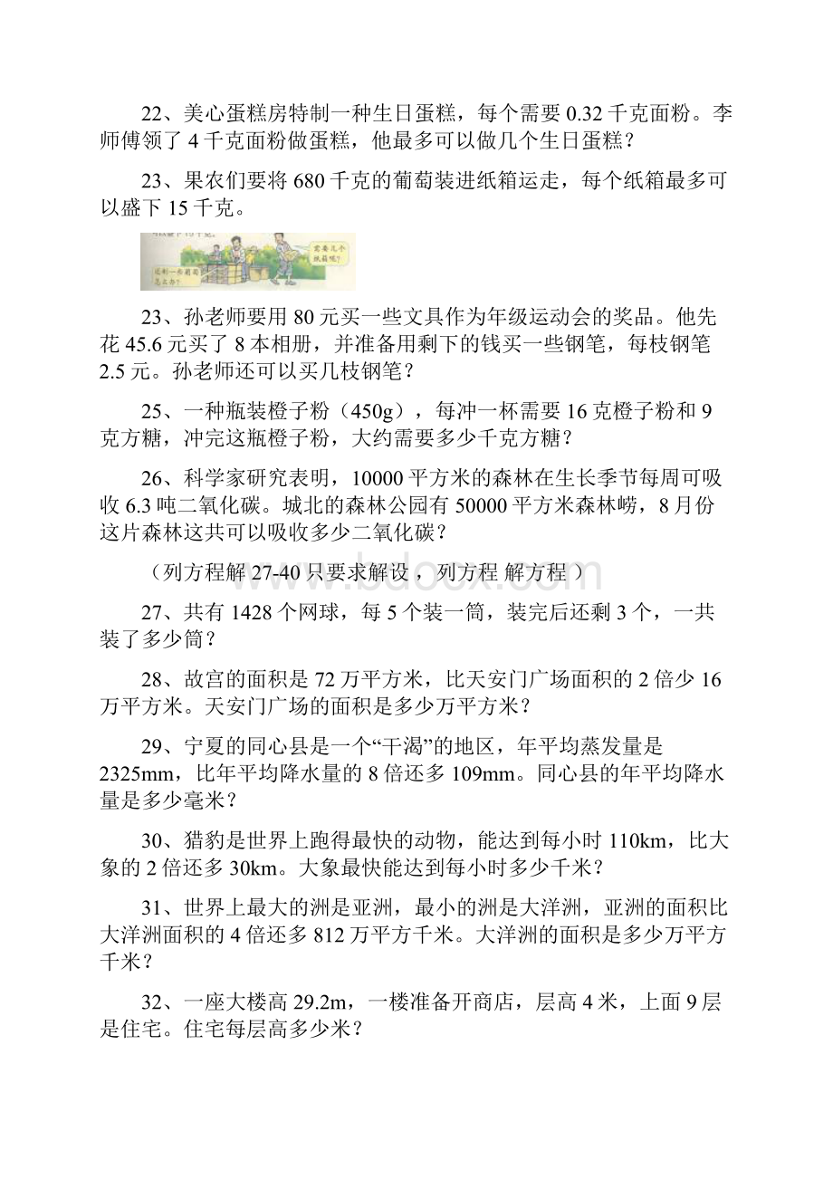 小学数学五年级上册课本应用题.docx_第3页