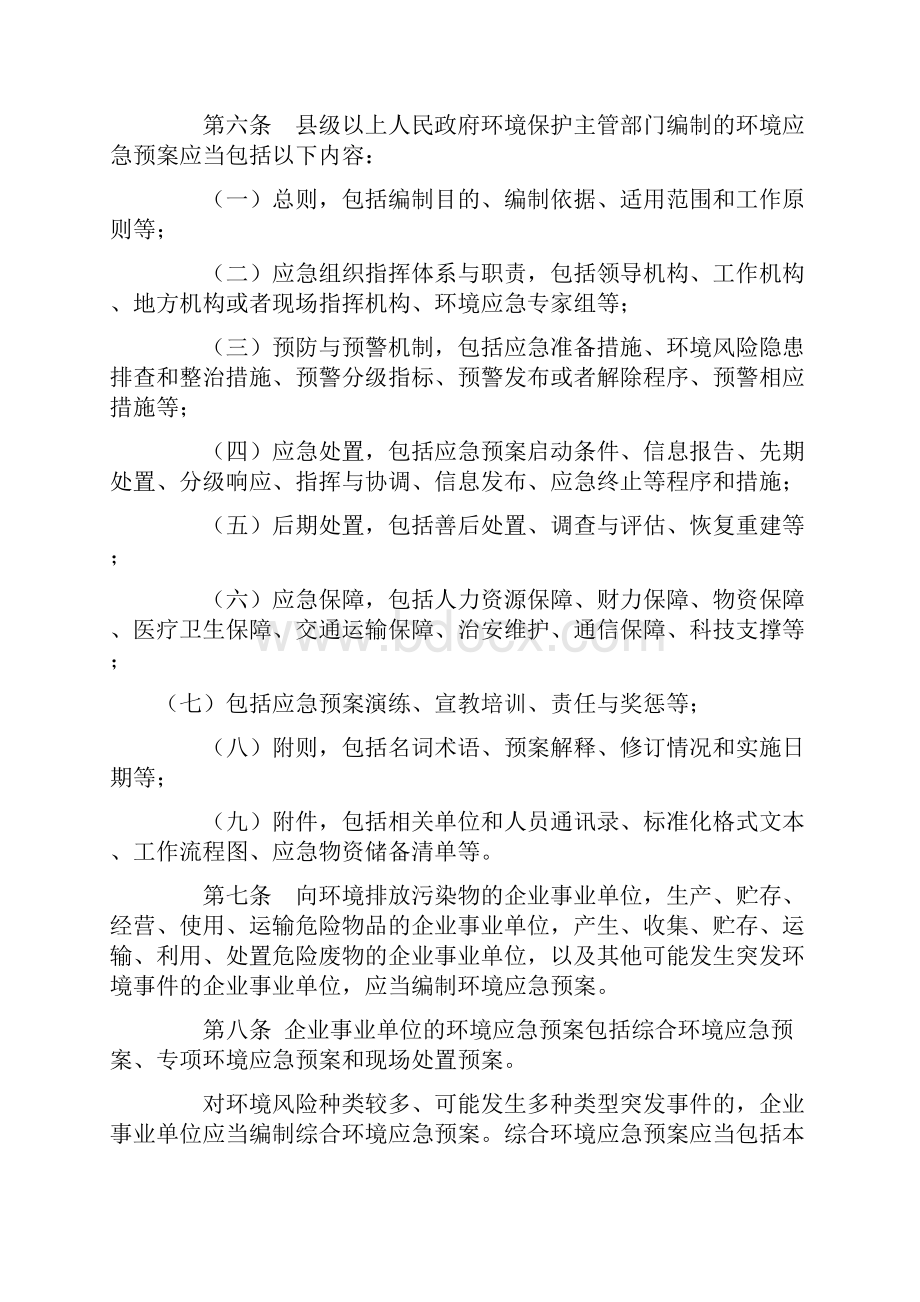 突发事件应急预案管理暂行办法.docx_第3页