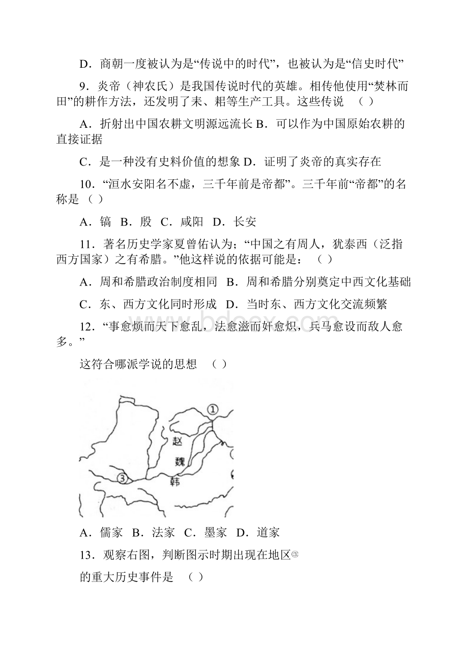 上海市十三校届高三第一次联考历史试题含答案.docx_第3页