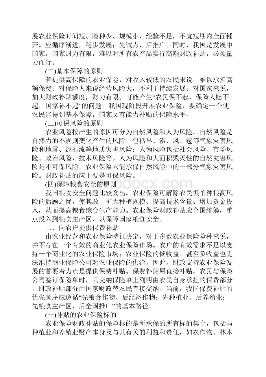 公共财政支持农业保险发展的途径标准与规模.docx_第2页