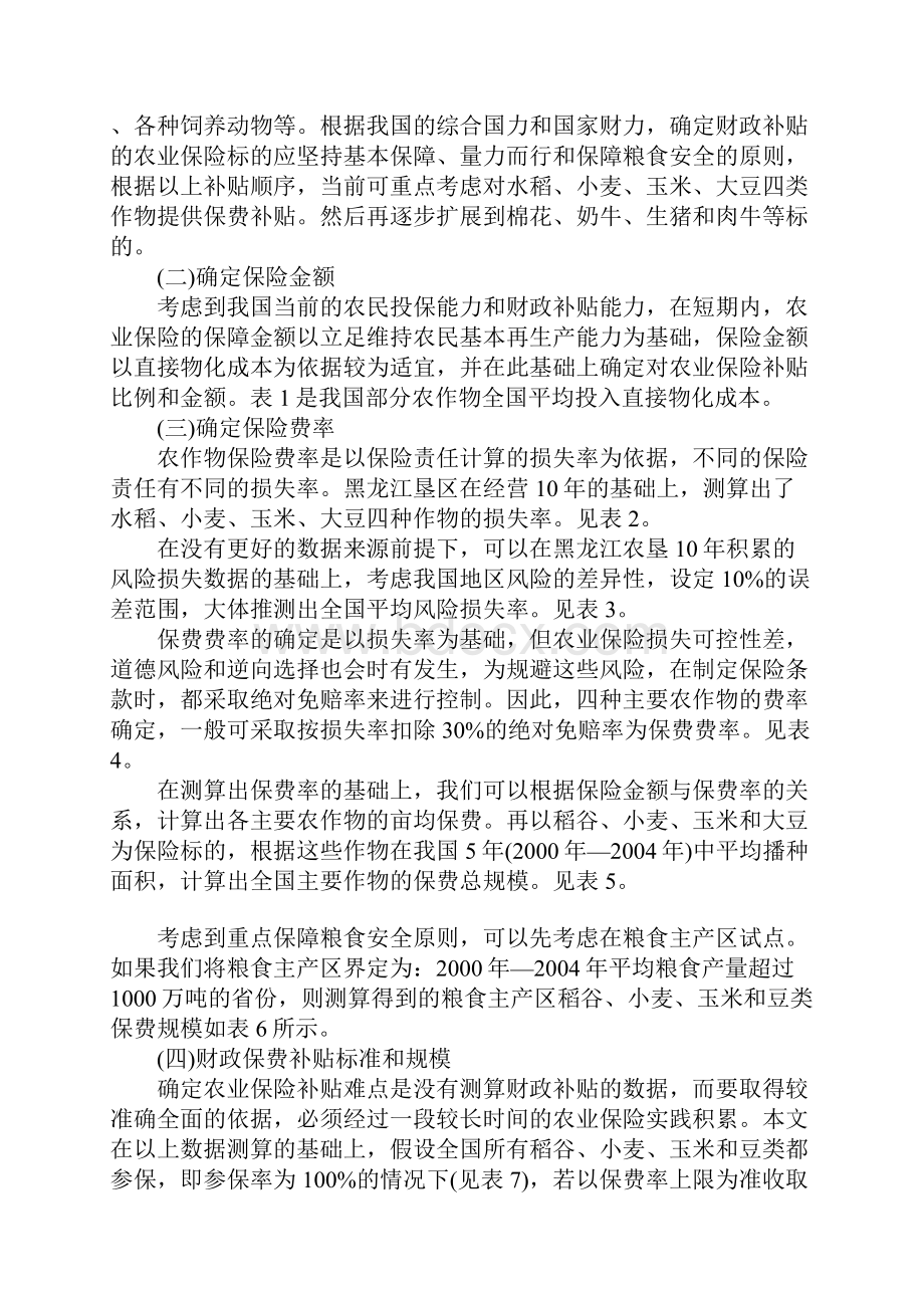 公共财政支持农业保险发展的途径标准与规模.docx_第3页