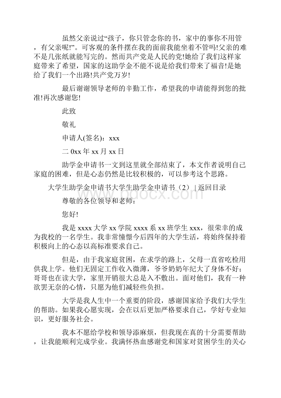 大学生助学金申请书4篇.docx_第2页