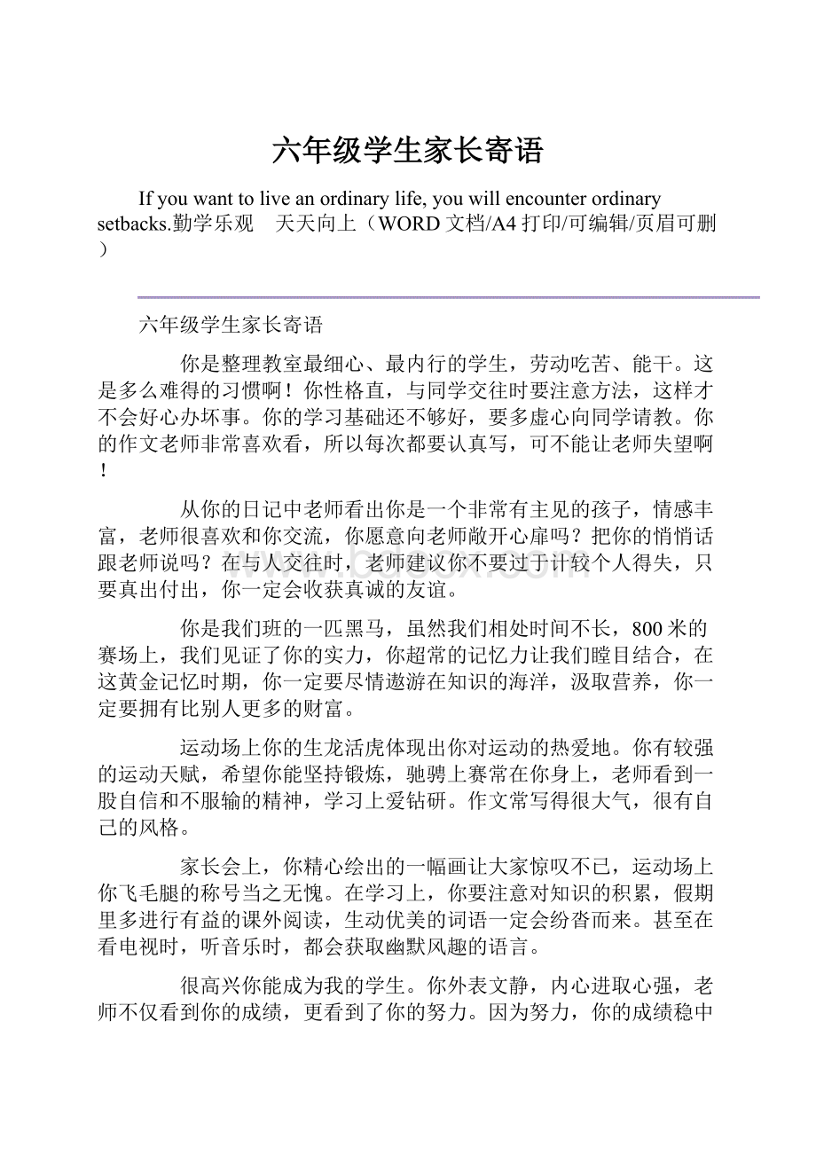 六年级学生家长寄语.docx