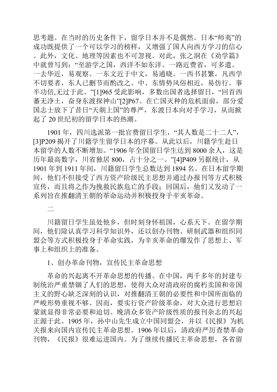 论川籍留日学生与辛亥革命.docx_第2页