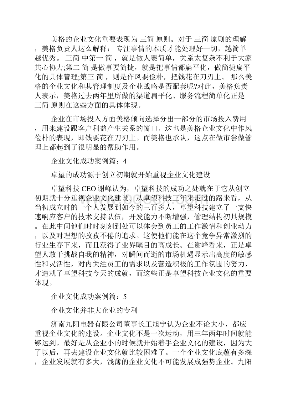 企业文化成功案例分享doc.docx_第2页