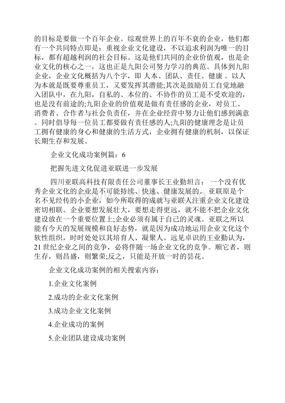 企业文化成功案例分享doc.docx_第3页