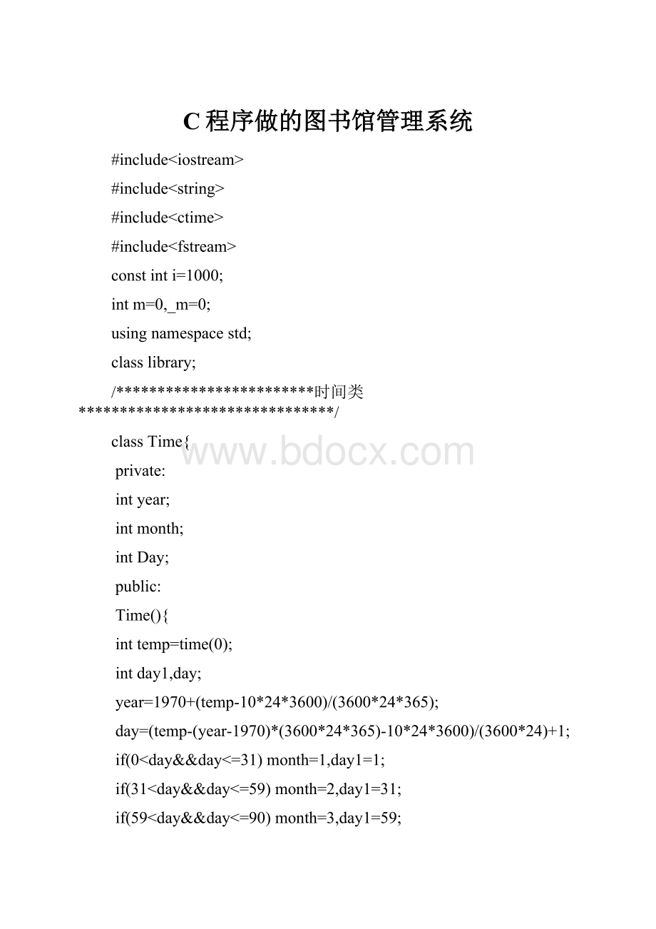 C程序做的图书馆管理系统.docx_第1页