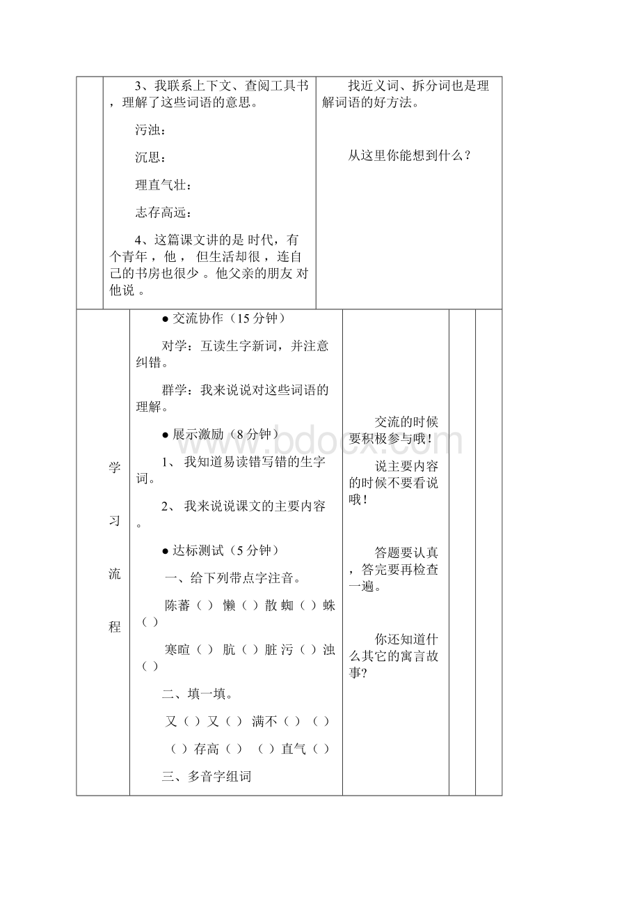 四年级上册语文第十一单元导学案.docx_第2页