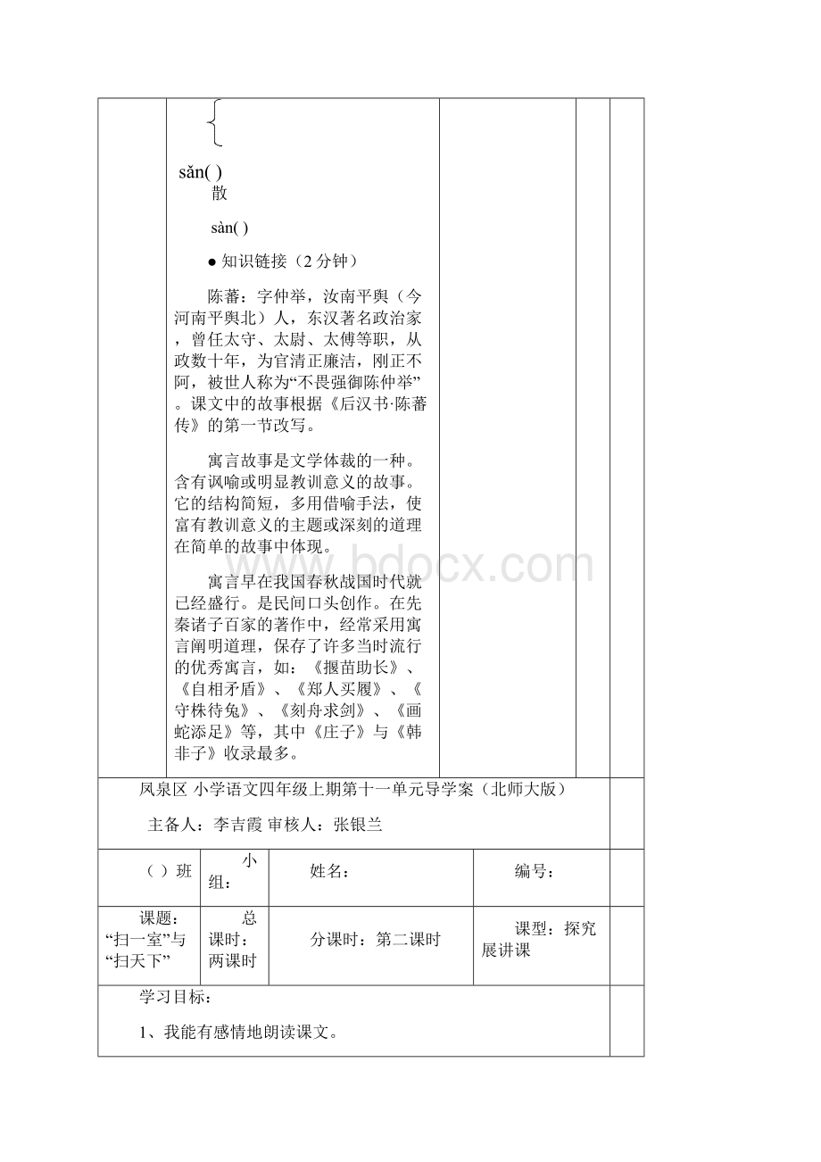 四年级上册语文第十一单元导学案.docx_第3页