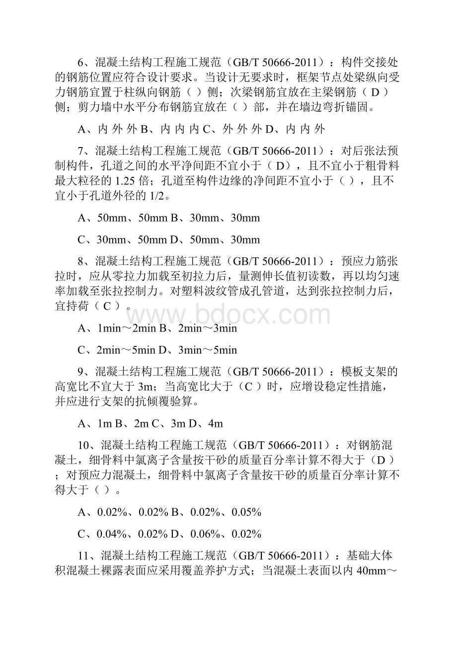 技术标准考试GBT50666.docx_第2页