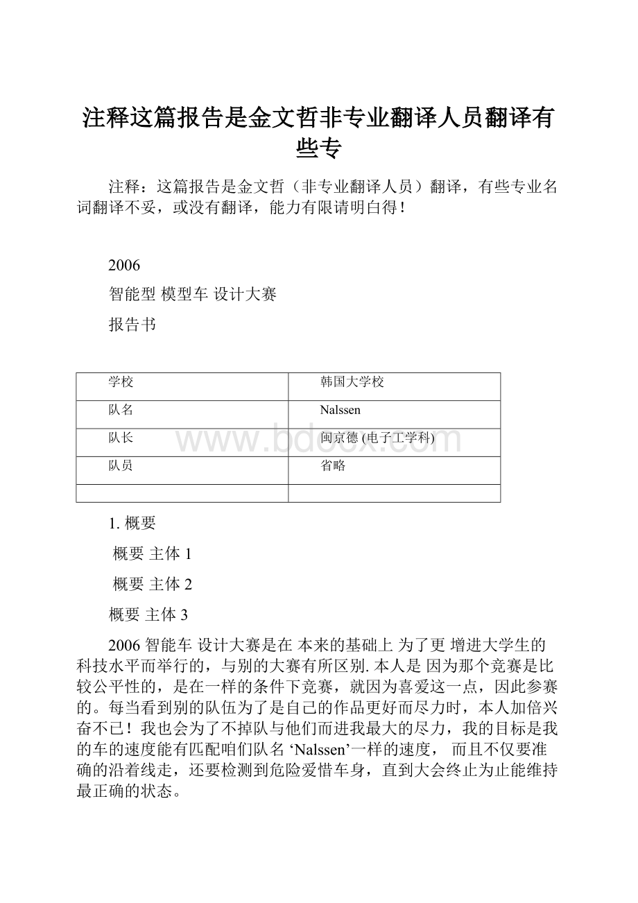 注释这篇报告是金文哲非专业翻译人员翻译有些专.docx_第1页