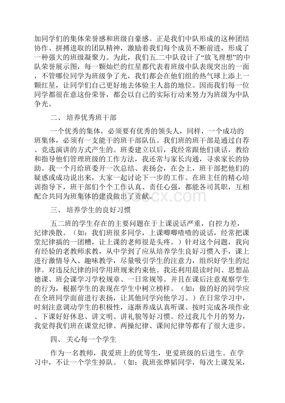 班委班级管理工作总结部队班级管理工作总结.docx_第3页