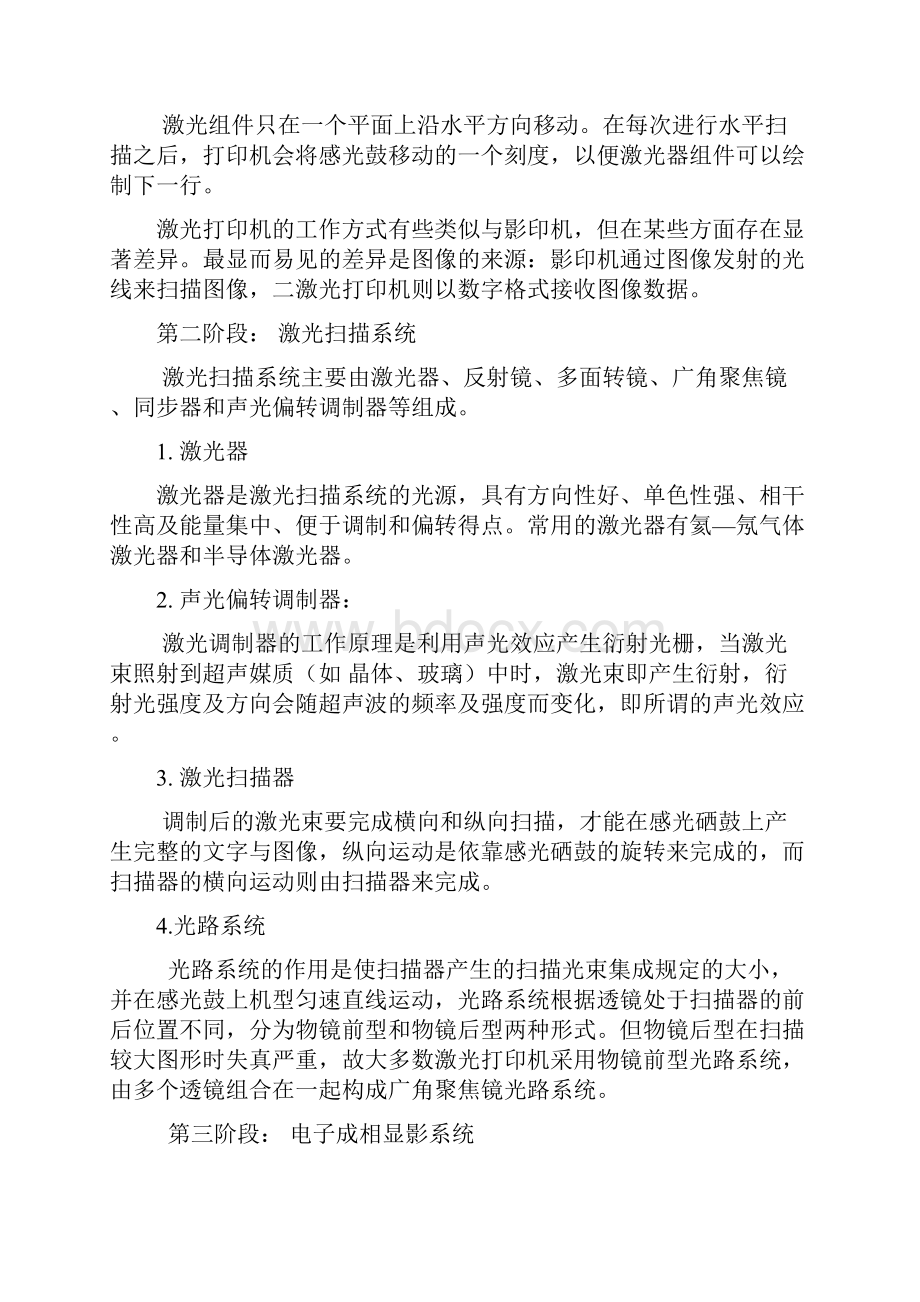 激光打印机工原理及技术解析.docx_第3页