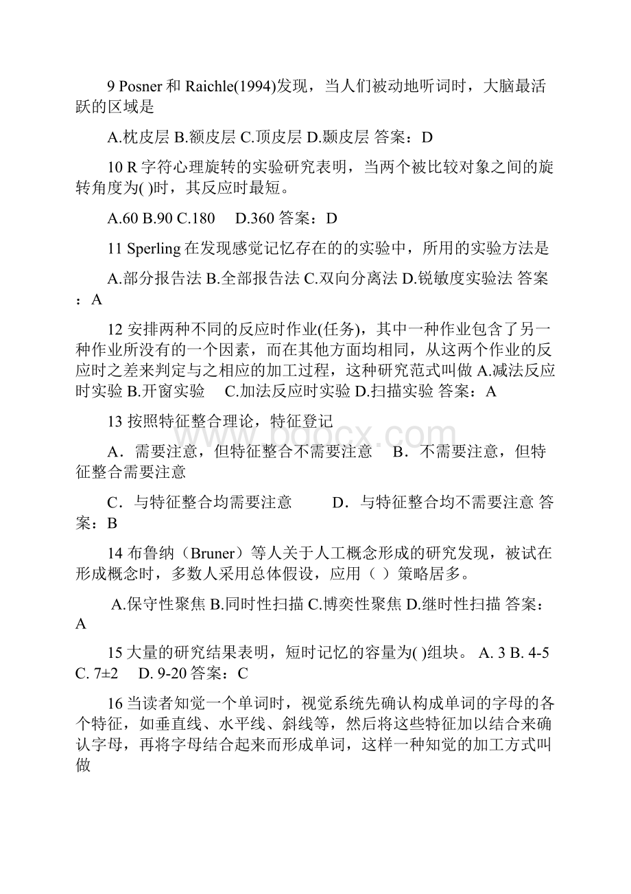 认知心理学期末考试试题及部分答案.docx_第2页