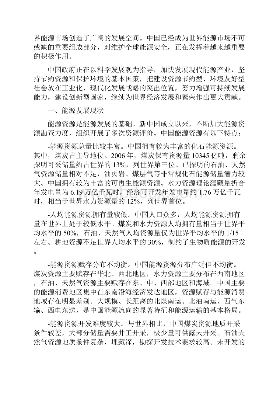 《中国的能源状况与政策》.docx_第2页