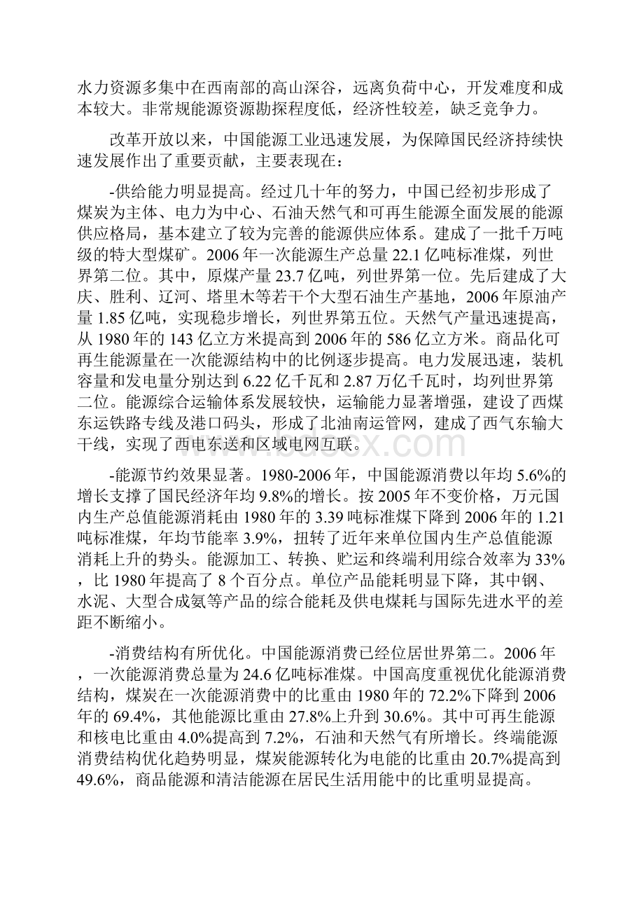 《中国的能源状况与政策》.docx_第3页