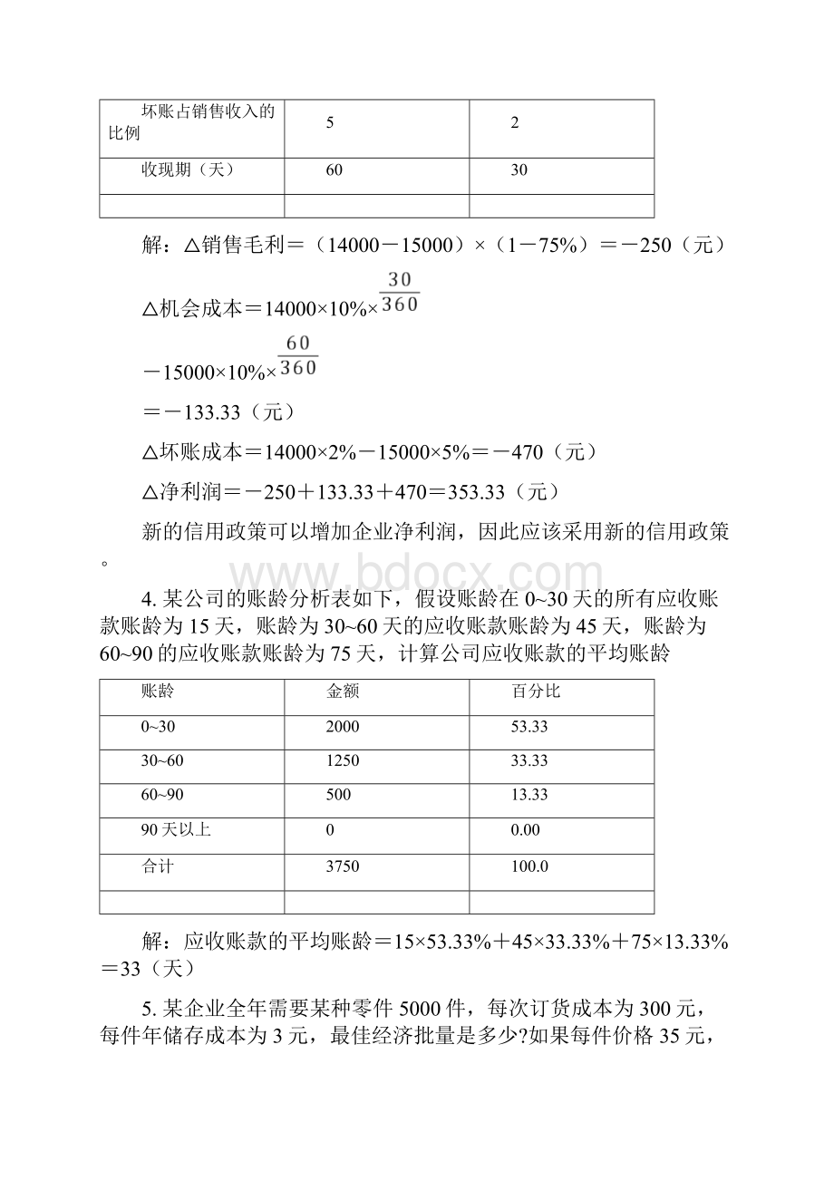 财务管理课后习题.docx_第2页