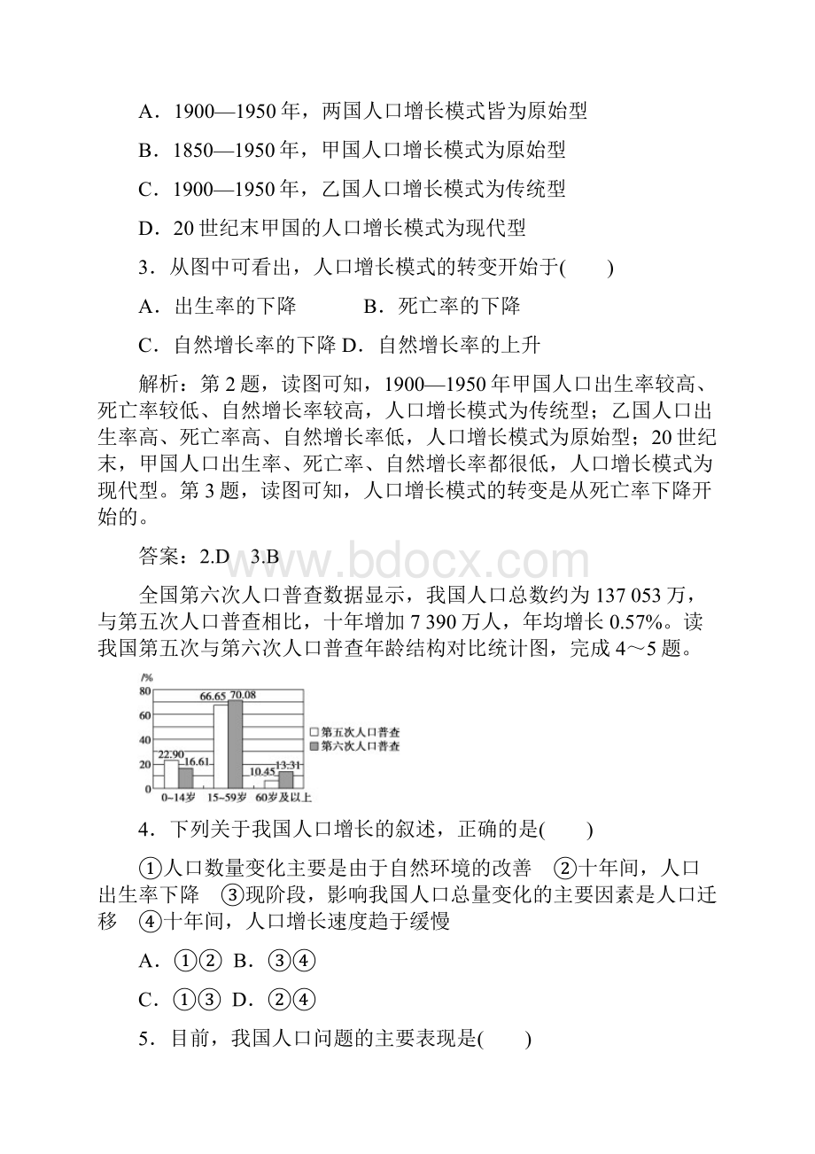 学年高一地理必修二人教版检测章末综合检测卷一.docx_第2页