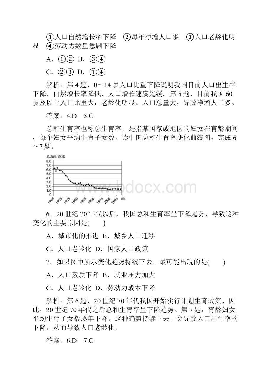 学年高一地理必修二人教版检测章末综合检测卷一.docx_第3页