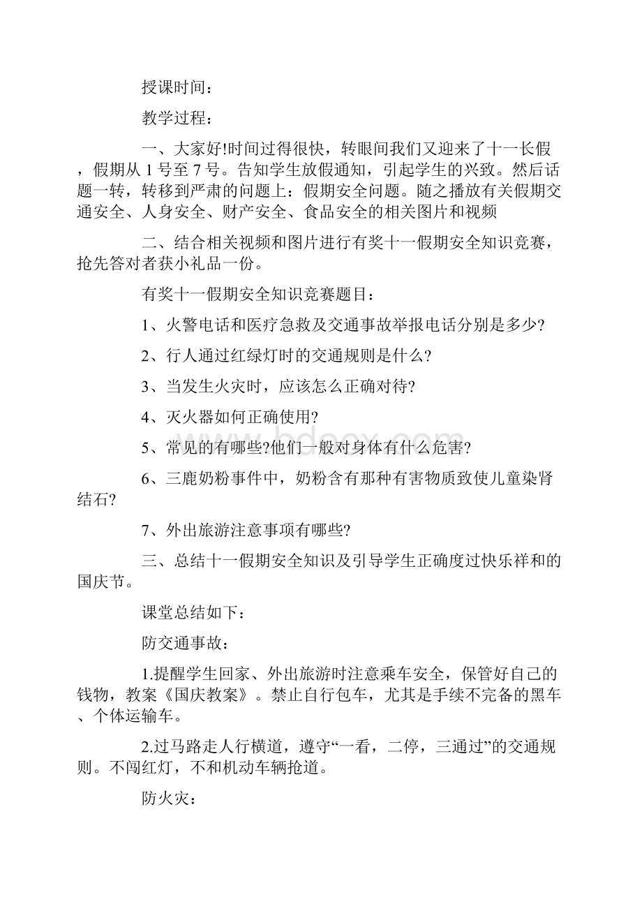 大班国庆健康教案.docx_第3页