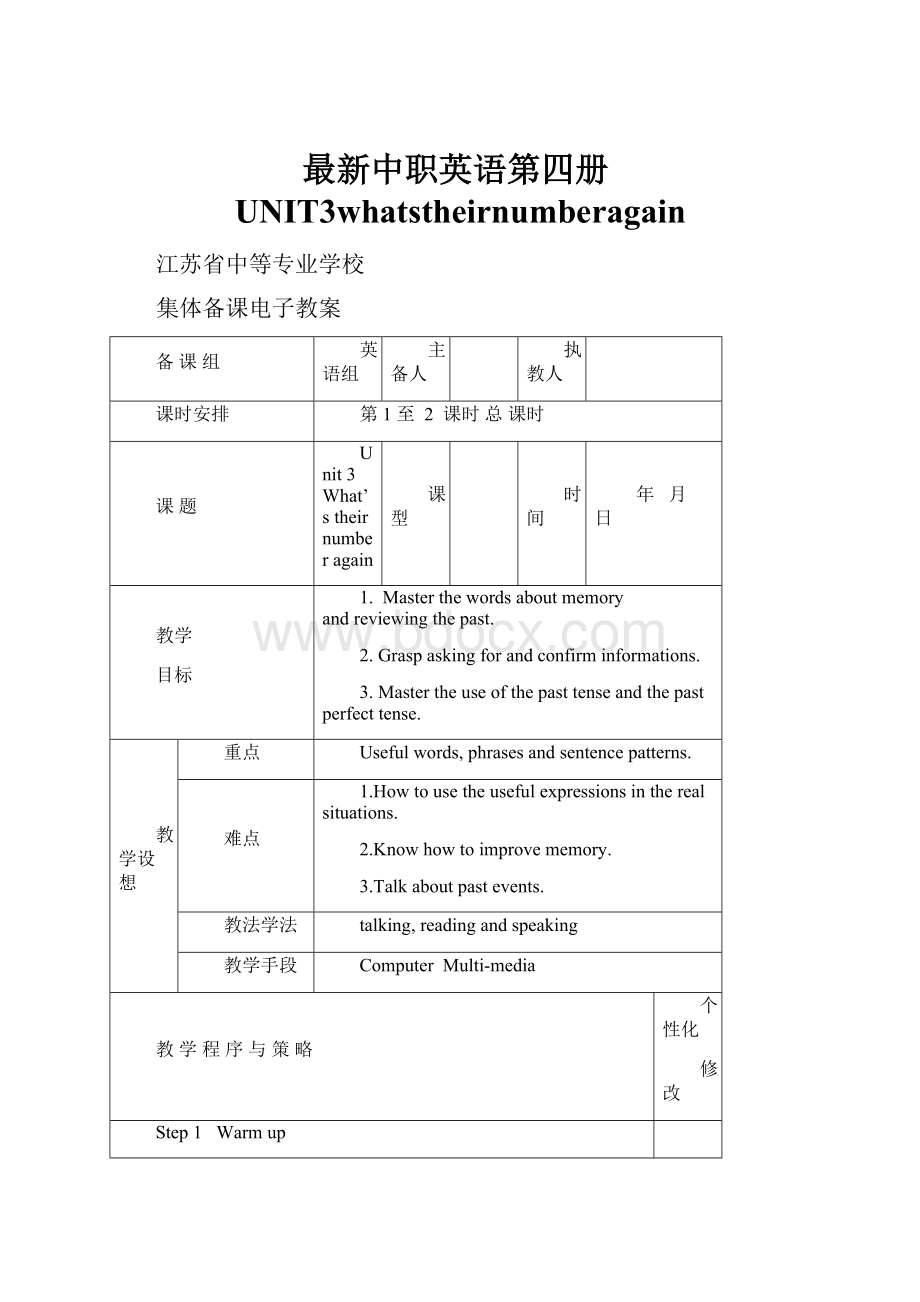 最新中职英语第四册UNIT3whatstheirnumberagain.docx