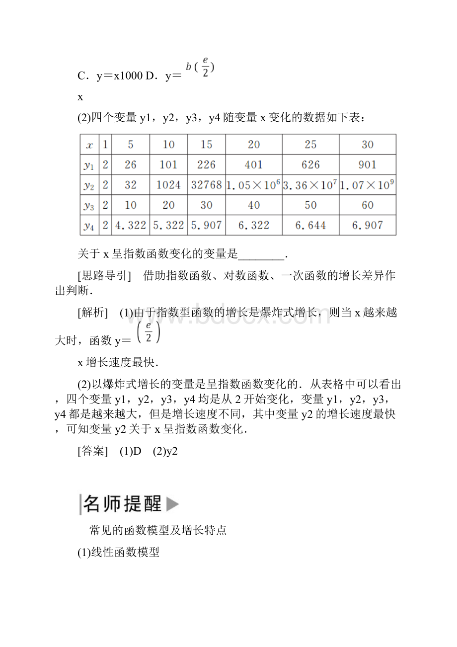 学年新教材高中数学第四章指数函数与对数函数443不同函数增长的差异.docx_第3页