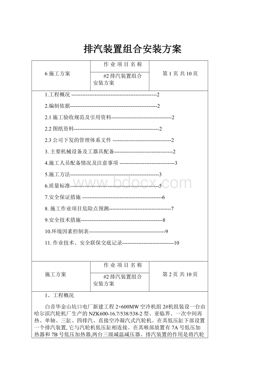 排汽装置组合安装方案.docx_第1页