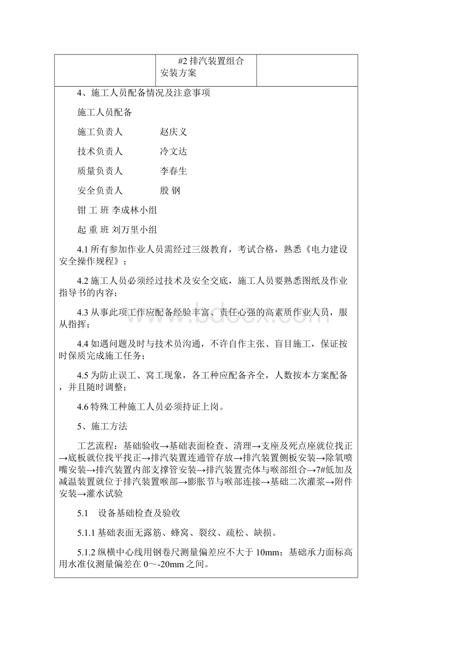 排汽装置组合安装方案.docx_第3页