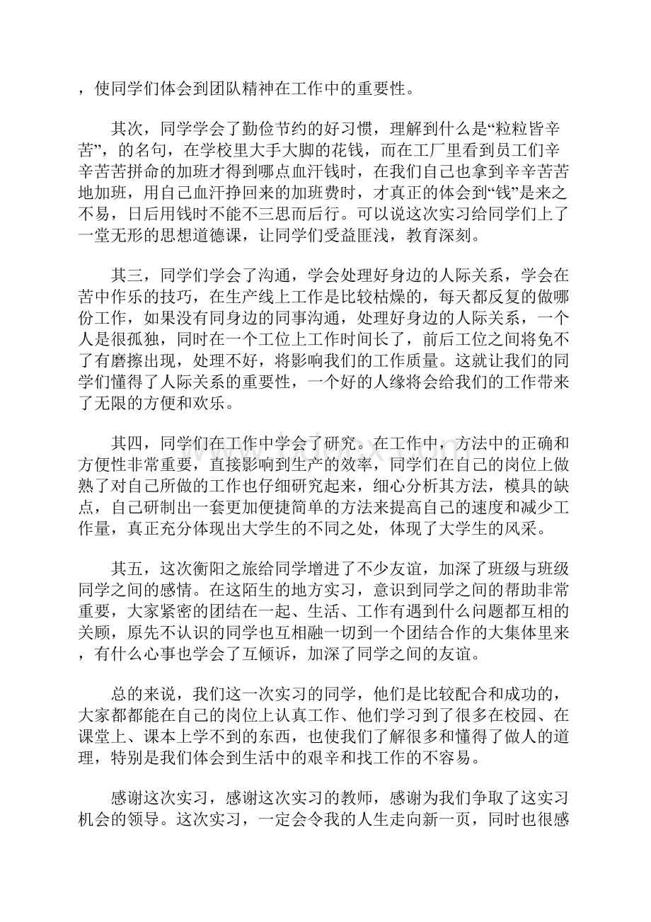 电子厂实习总结1.docx_第2页