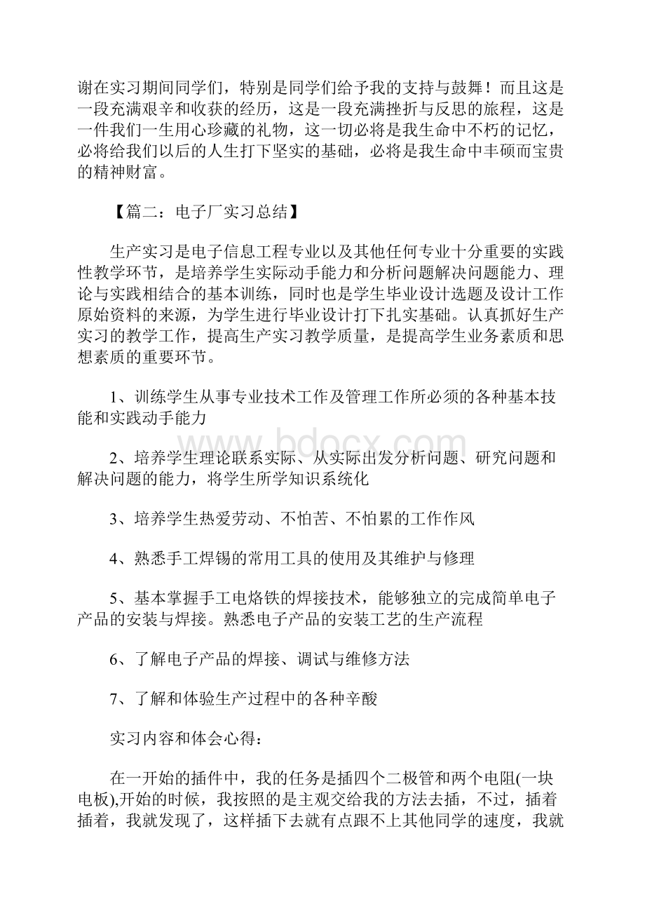 电子厂实习总结1.docx_第3页