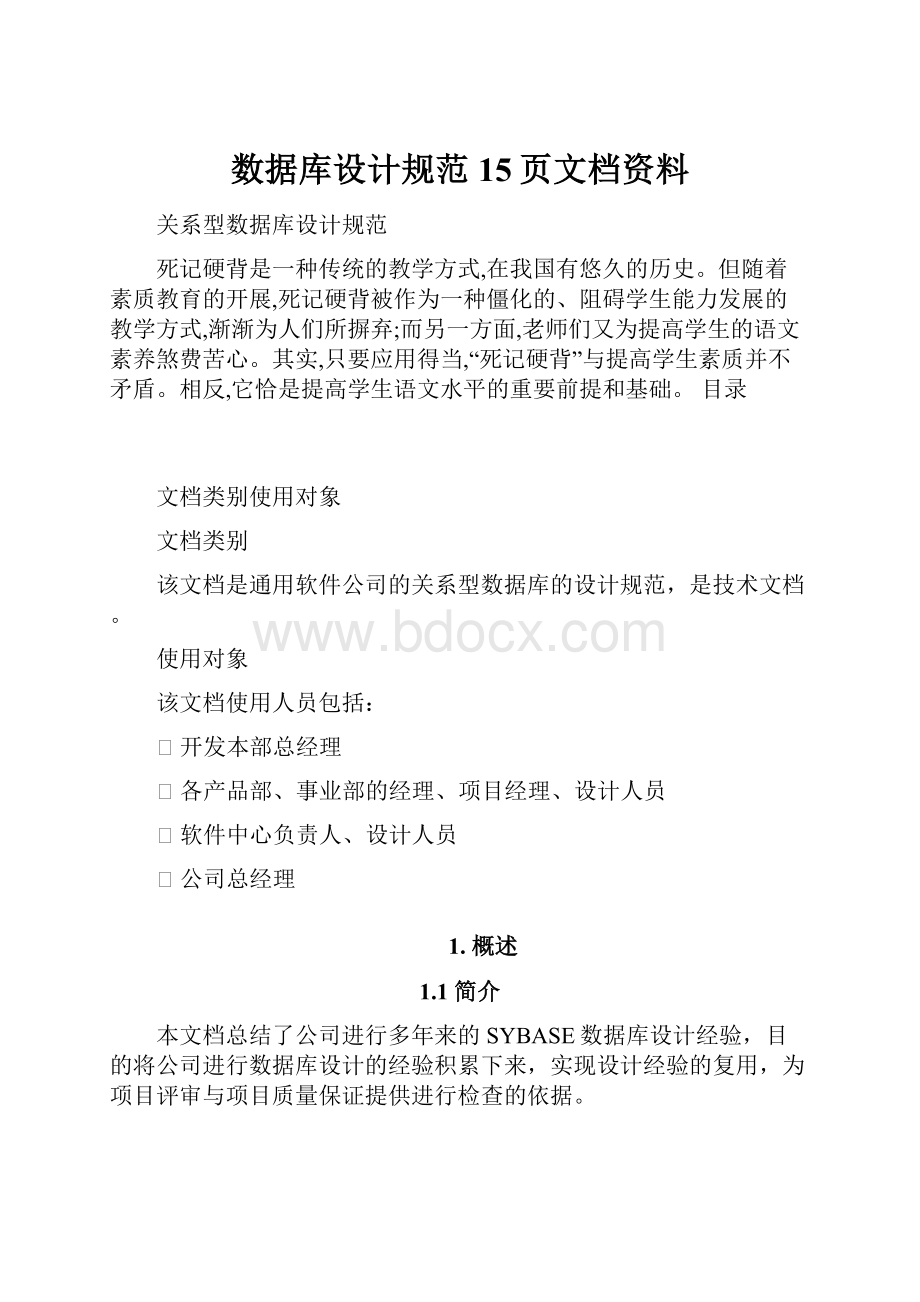 数据库设计规范15页文档资料.docx_第1页