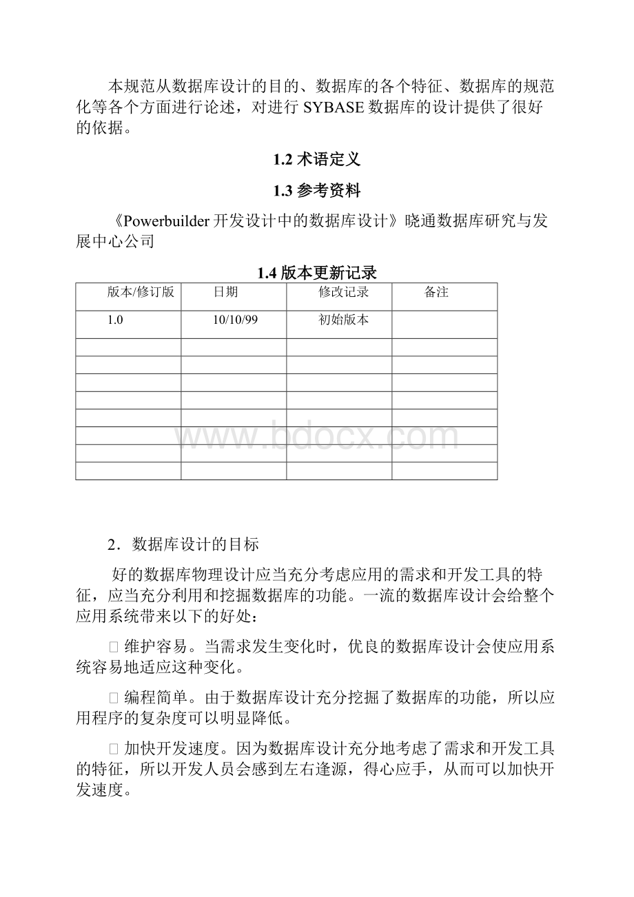 数据库设计规范15页文档资料.docx_第2页