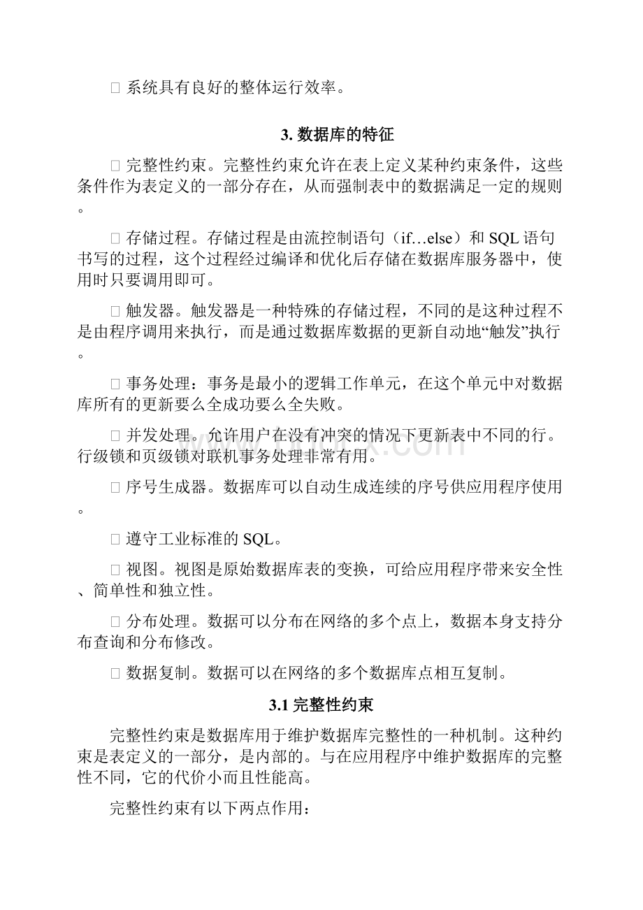 数据库设计规范15页文档资料.docx_第3页