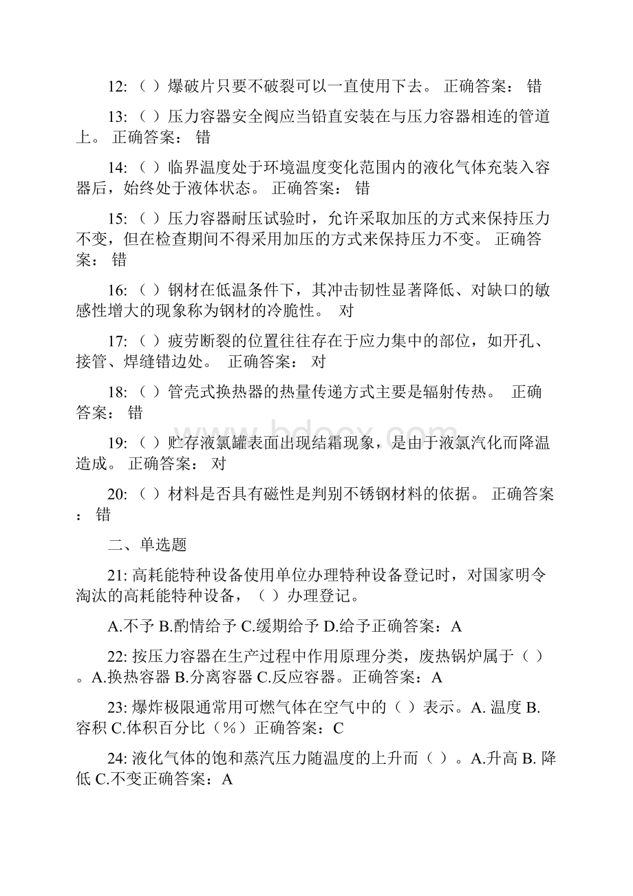 压力容器上机考试试题共5套带答案解析.docx_第2页