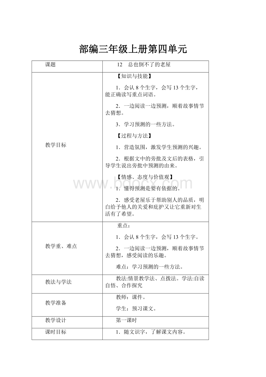 部编三年级上册第四单元.docx