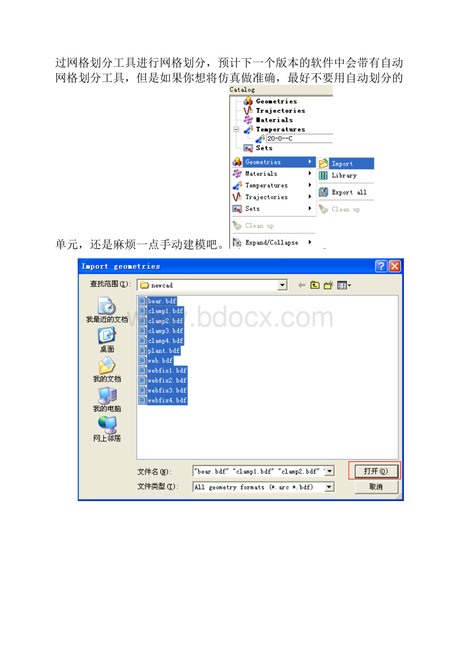 simufactwelding焊接模拟教程.docx_第3页