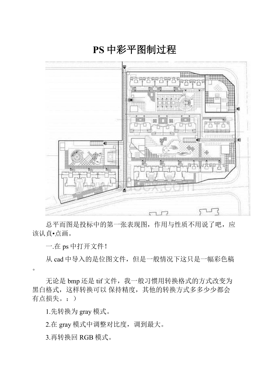 PS中彩平图制过程.docx