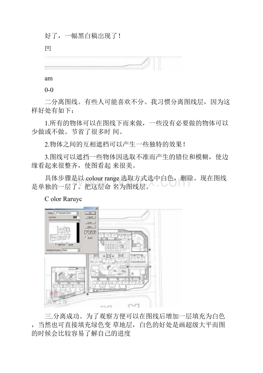 PS中彩平图制过程.docx_第2页