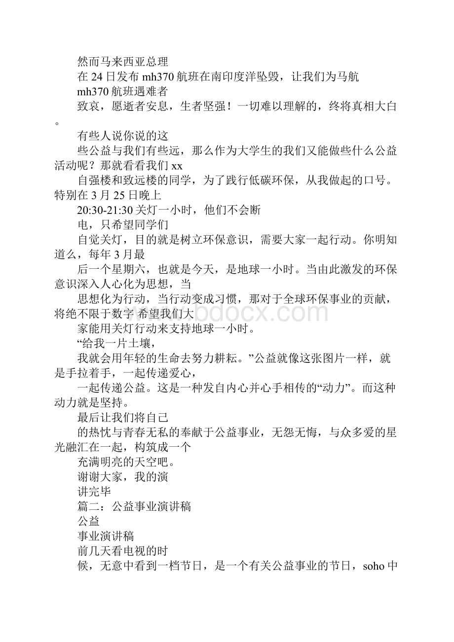 以公益为主题的演讲稿.docx_第2页