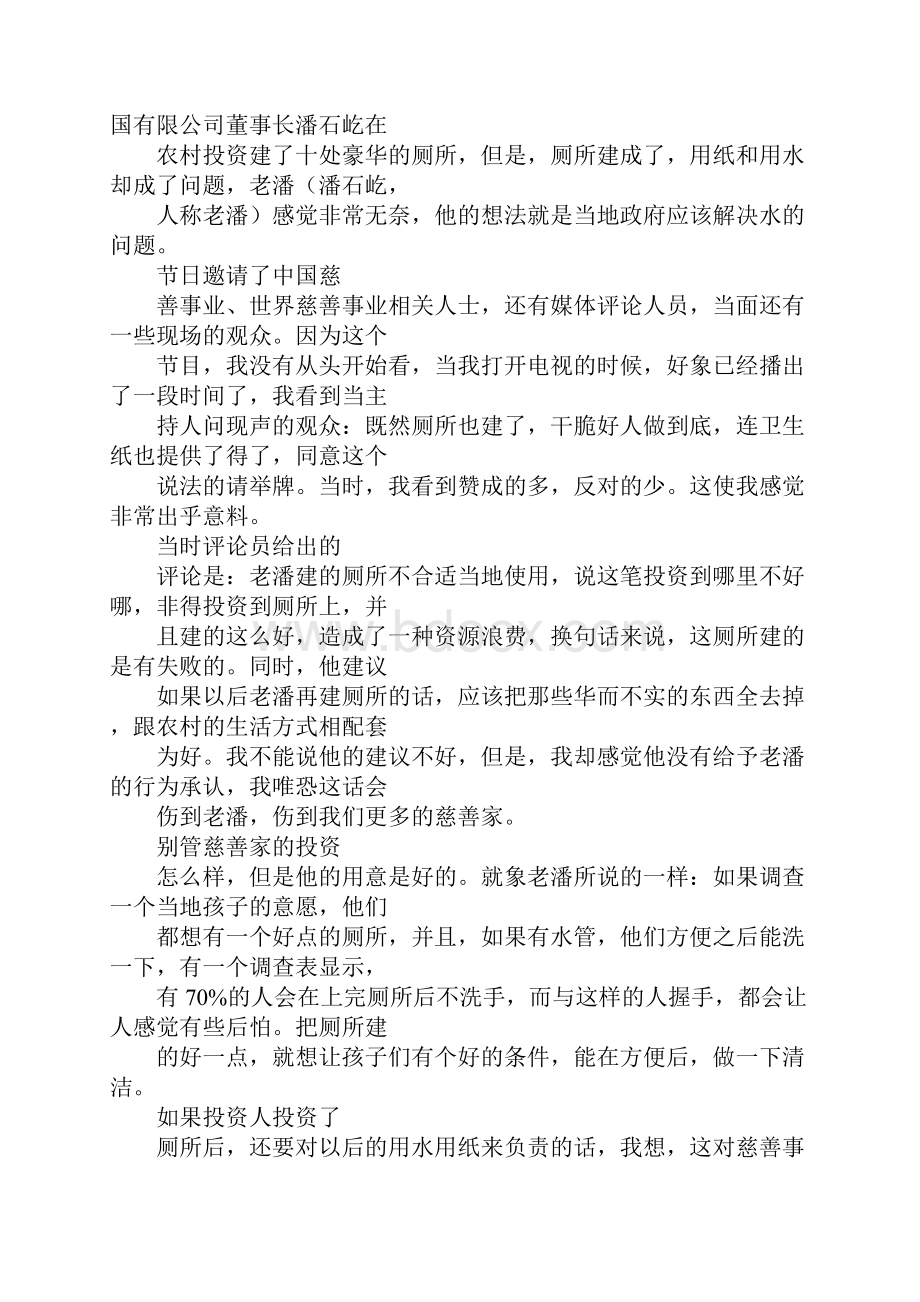 以公益为主题的演讲稿.docx_第3页